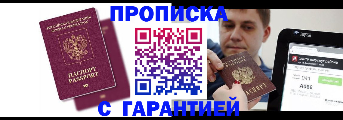 прописка регистрация в Каменск-Шахтинском