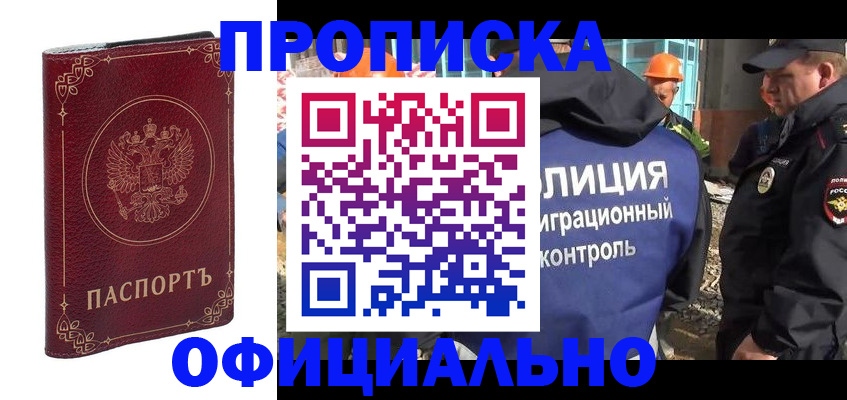 прописка штамп в Каменск-Шахтинском